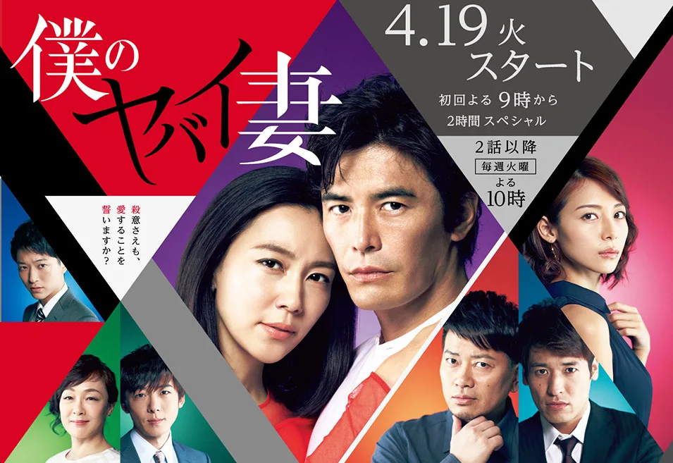 Promotional image for Boku no Yabai Tsuma