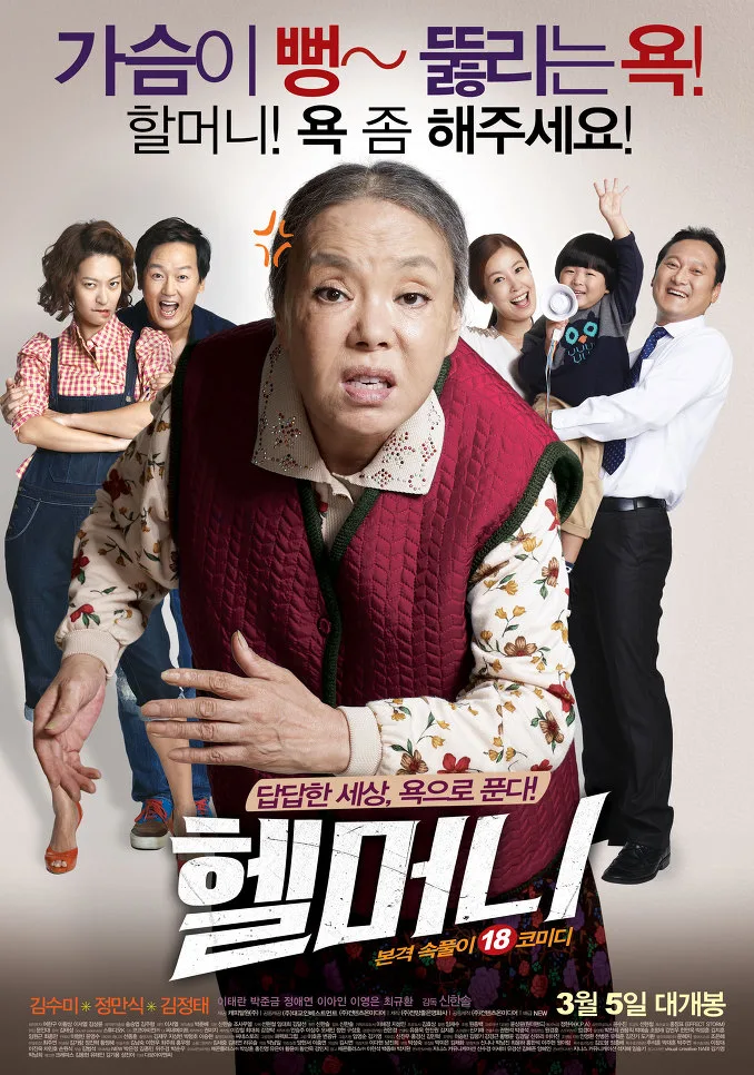 Promotional poster for the film Helmeoni