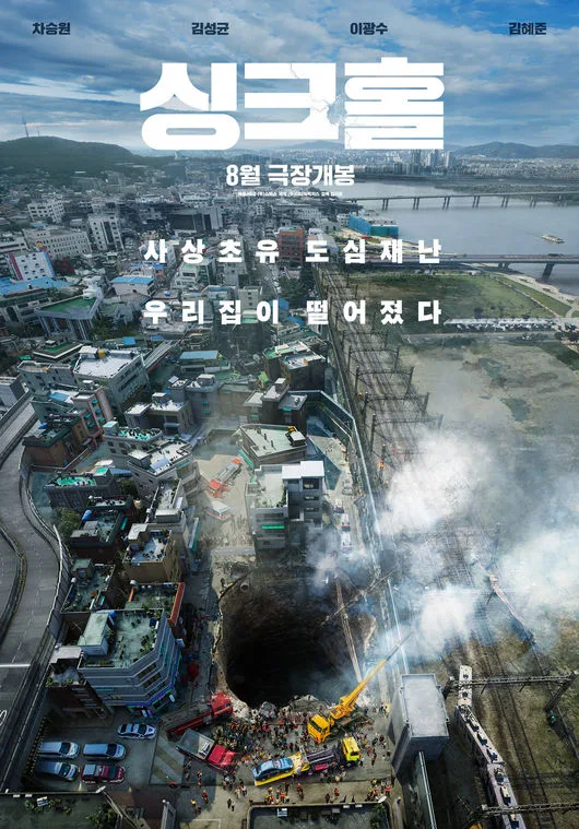 Promotional poster for the film Sinkhole