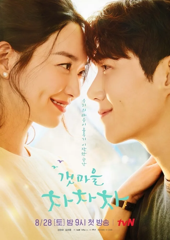 Hometown Cha-Cha-Cha promotional poster