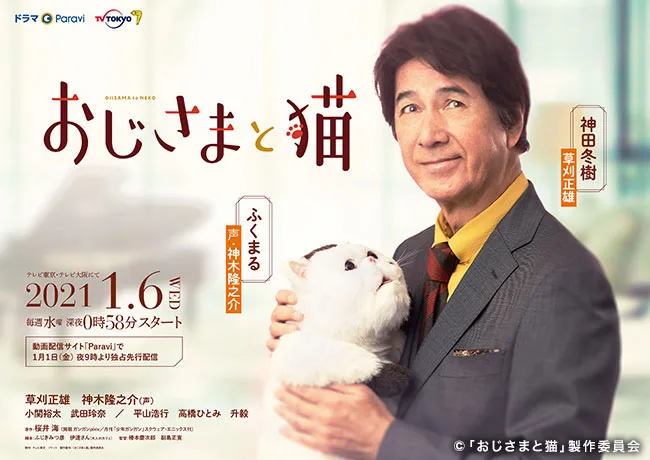Promotional poster for Ojisama to Neko