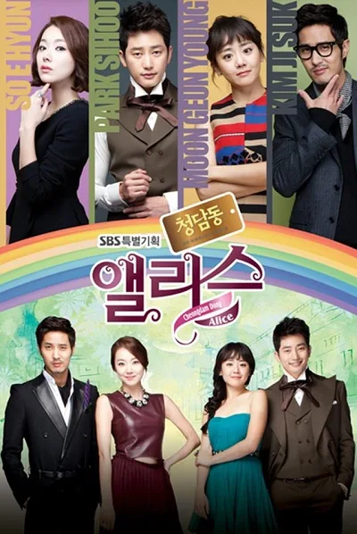 Promotional poster for Cheongdam-dong Alice