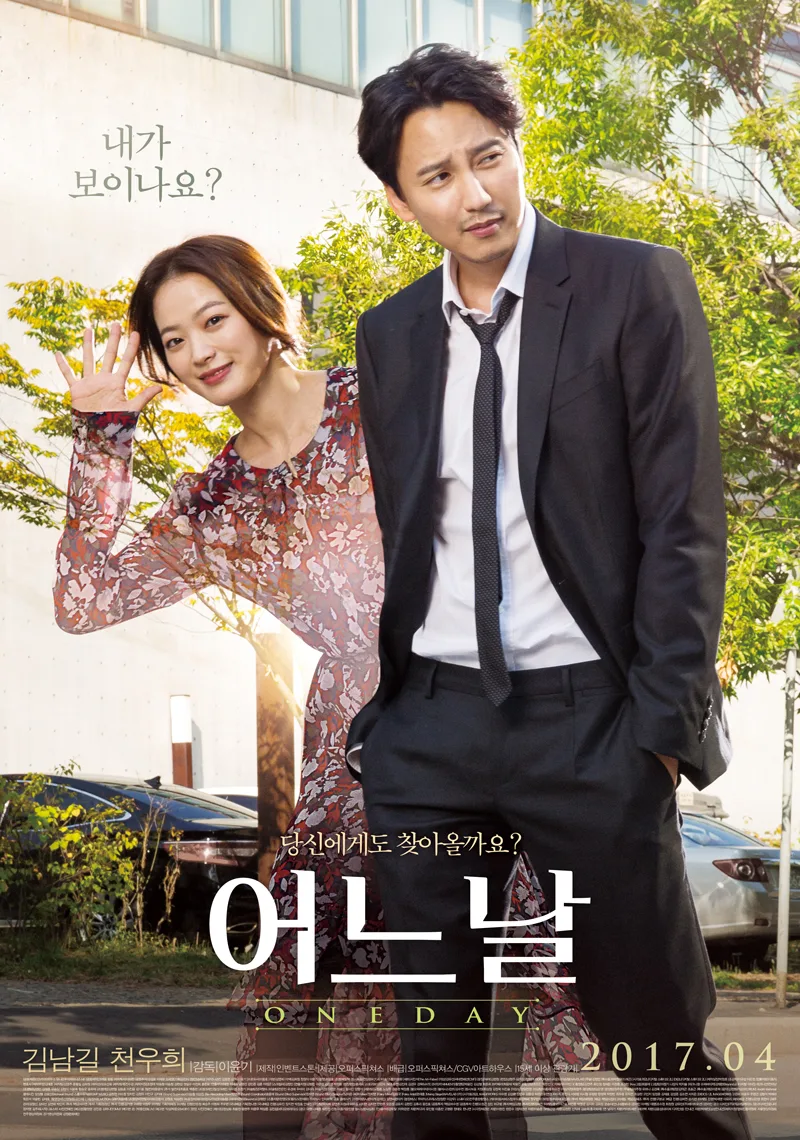 Promotional poster for the film One Day