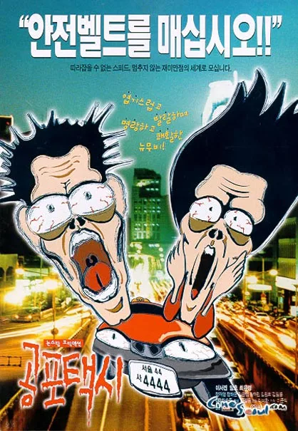 Promotional poster for the film Ghost Taxi
