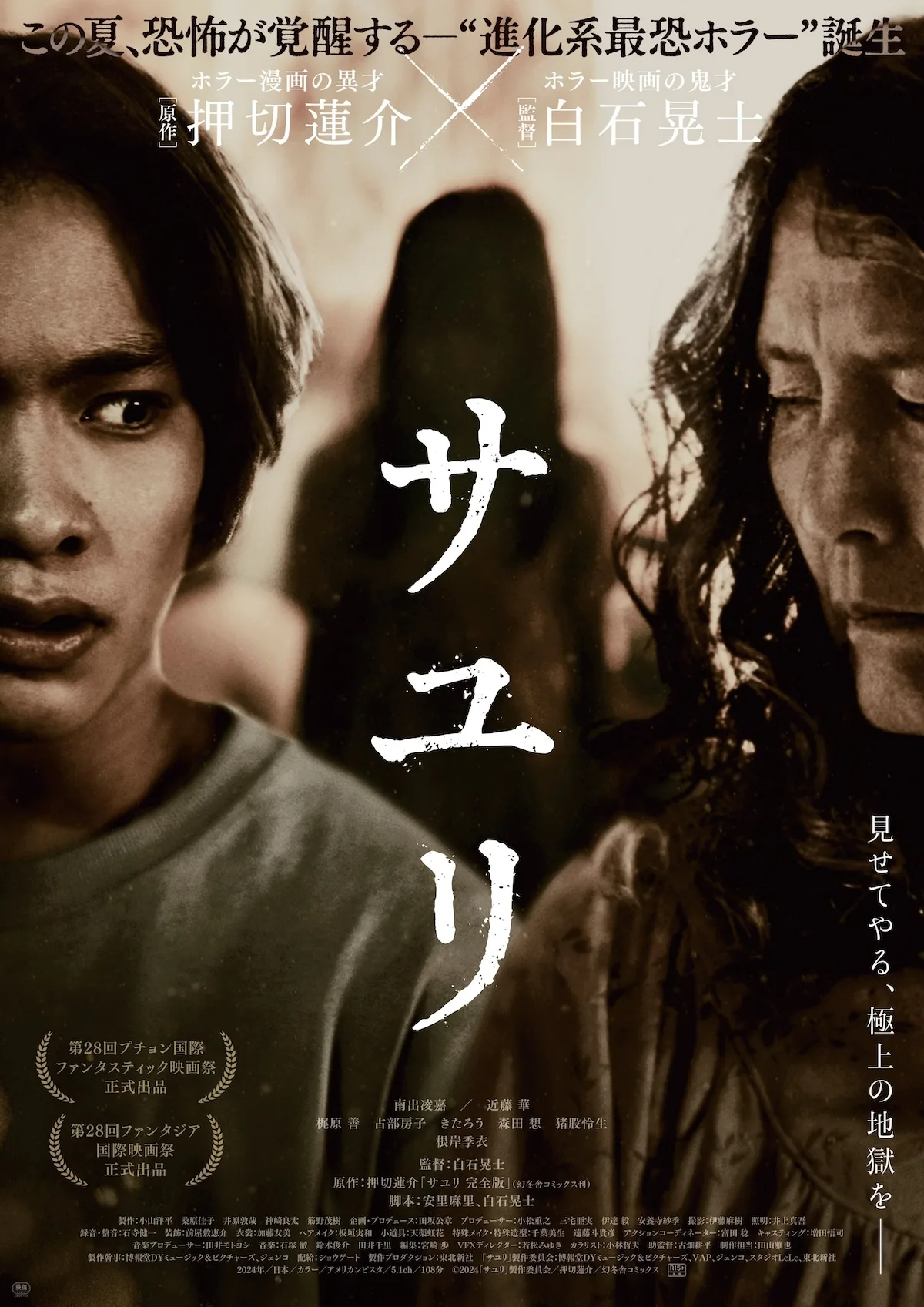 Promotional poster for the film Sayuri