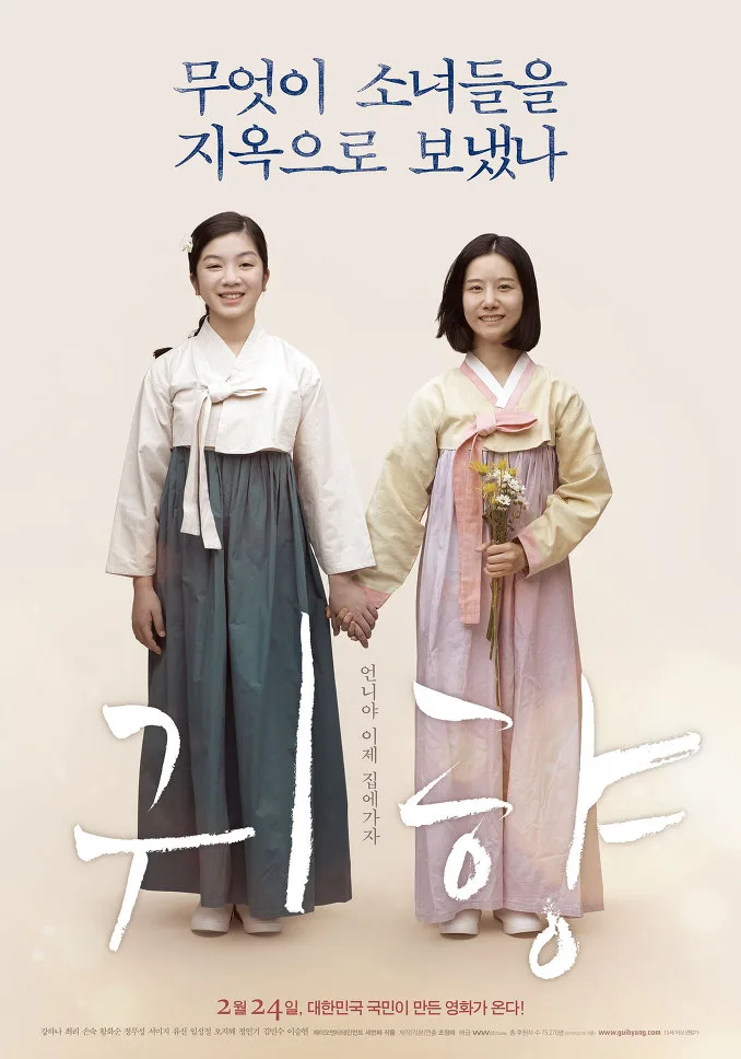 Promotional image for the film Spirits' Homecoming