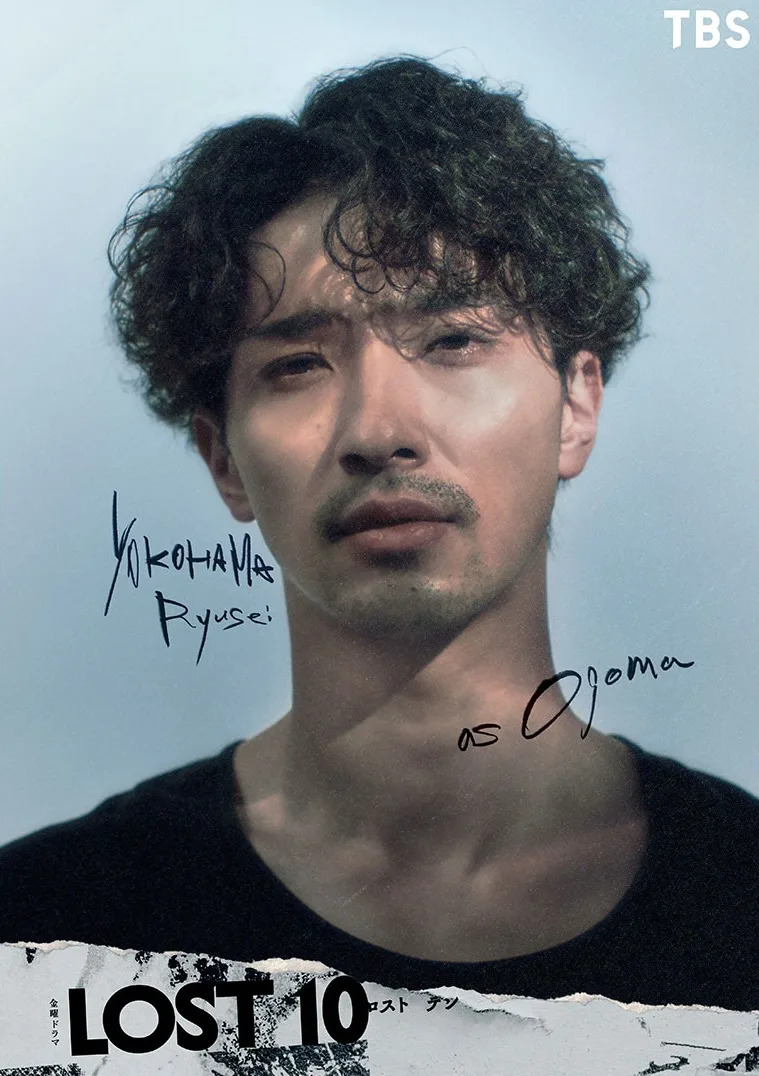 Promotional image for the television drama Lost 10 featuring visual elements related to the series.