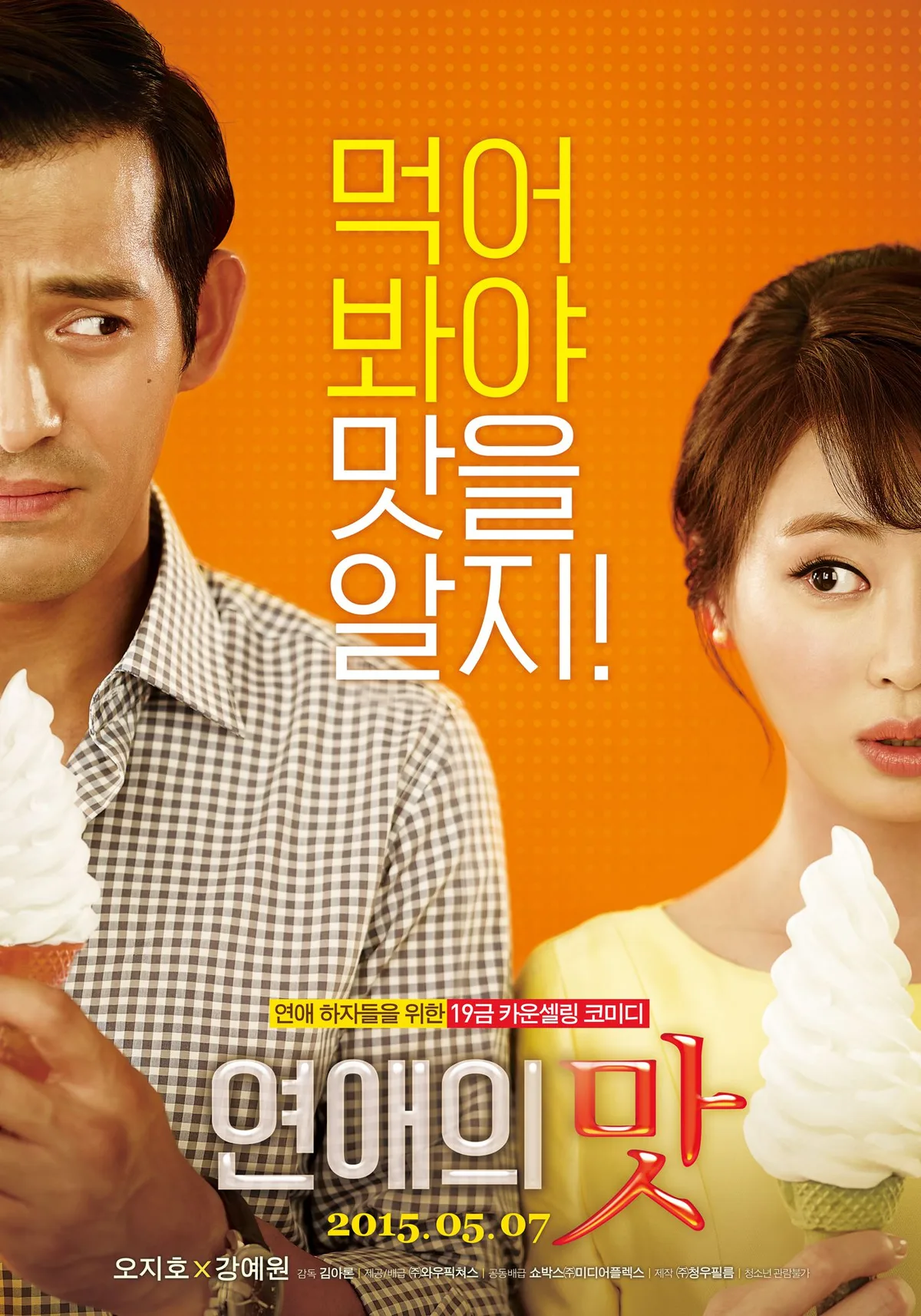 Promotional poster for Love Clinic