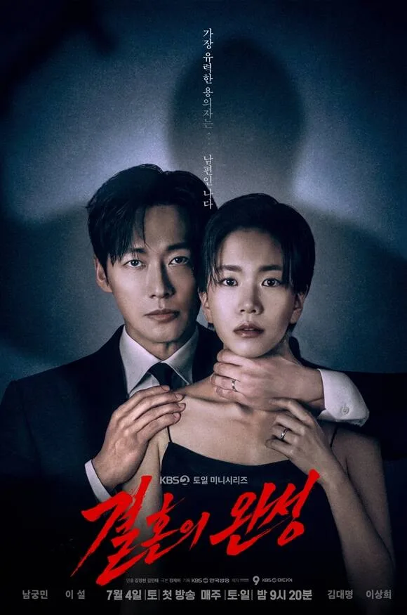 The Husband promotional image