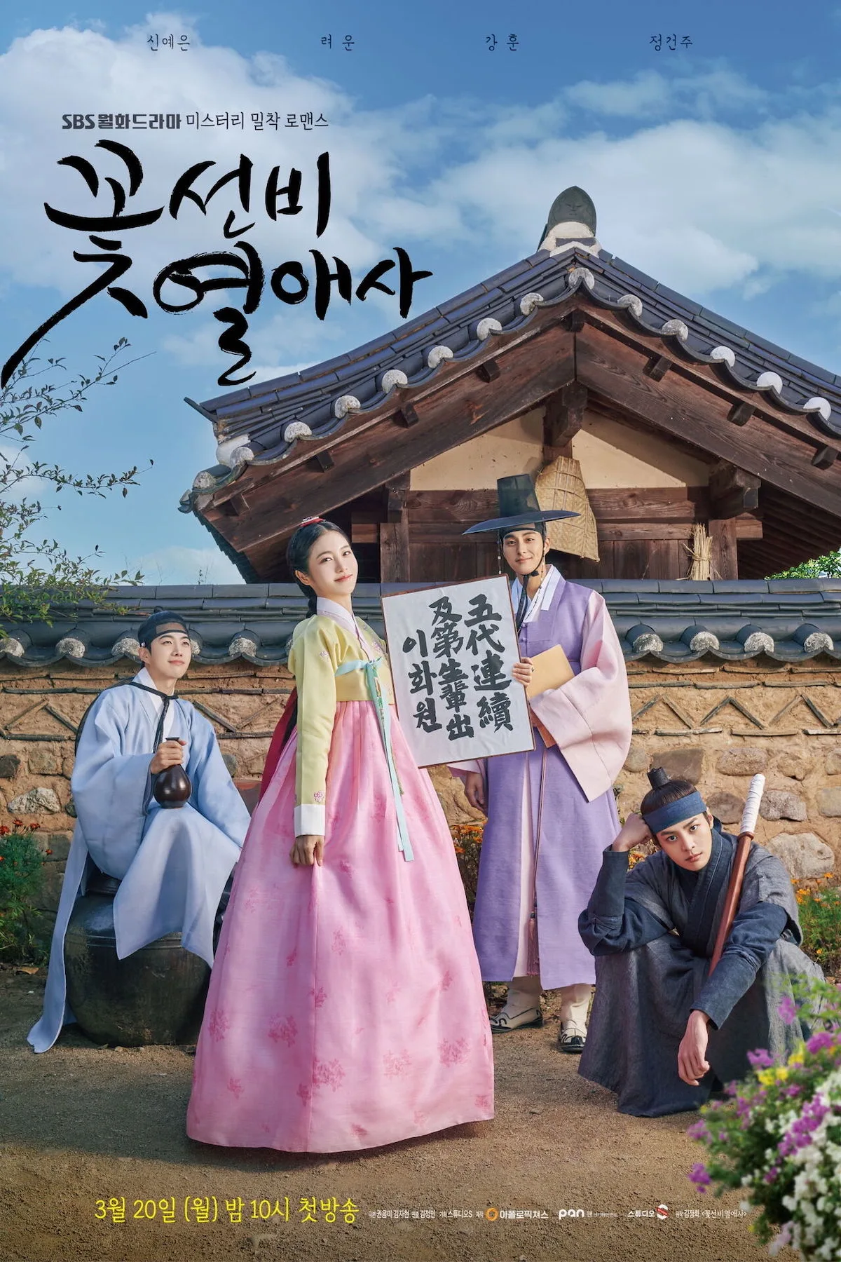 Promotional poster for The Secret Romantic Guesthouse