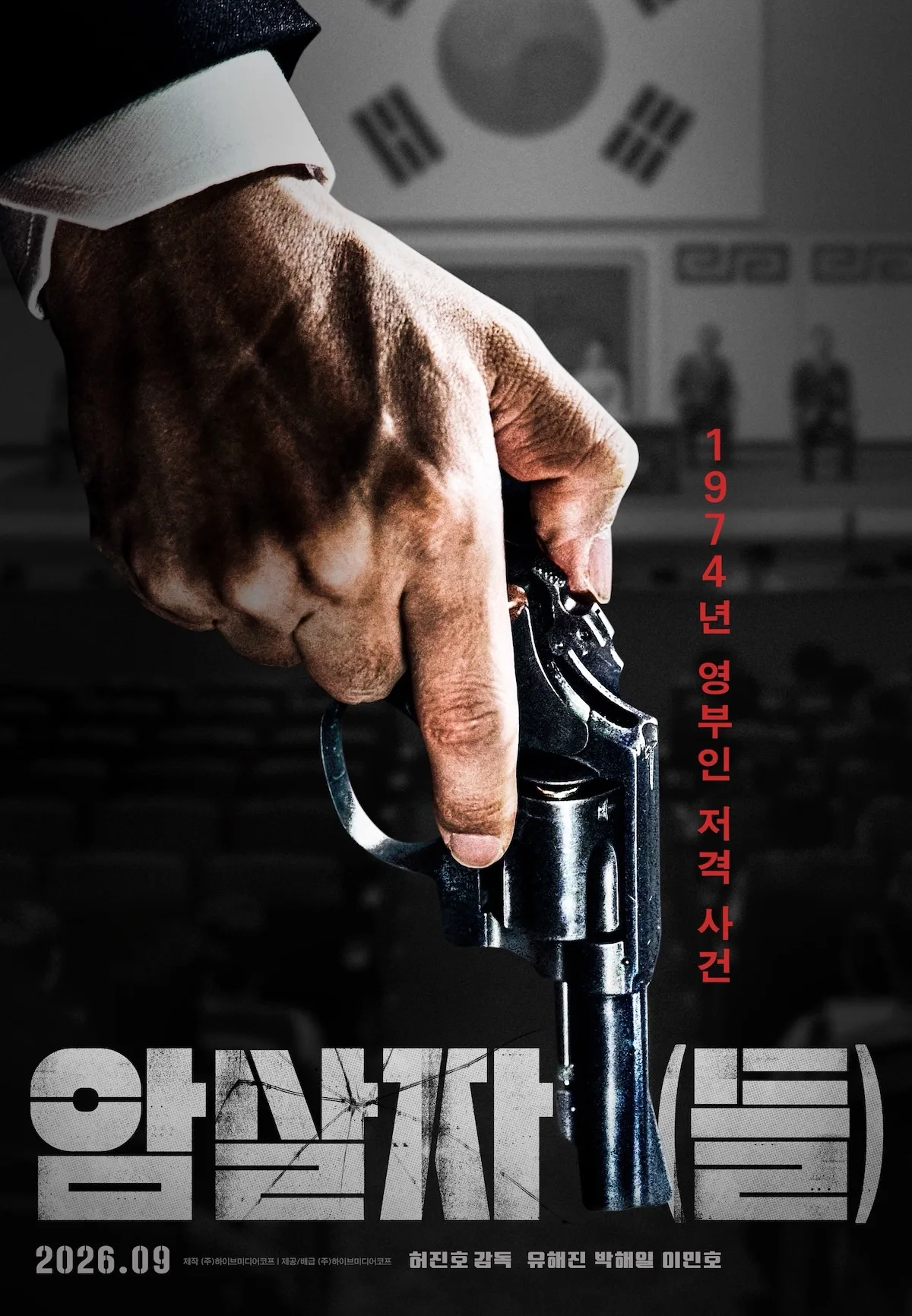 Promotional poster for The Assassin(s)