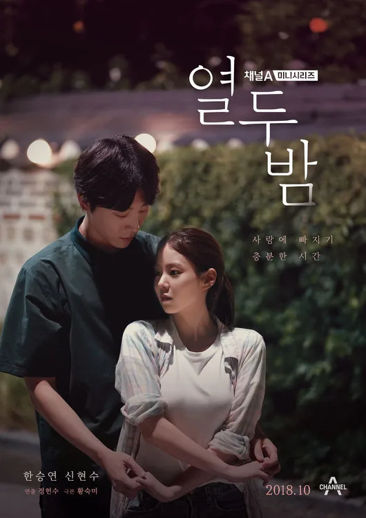Promotional image for Twelve Nights