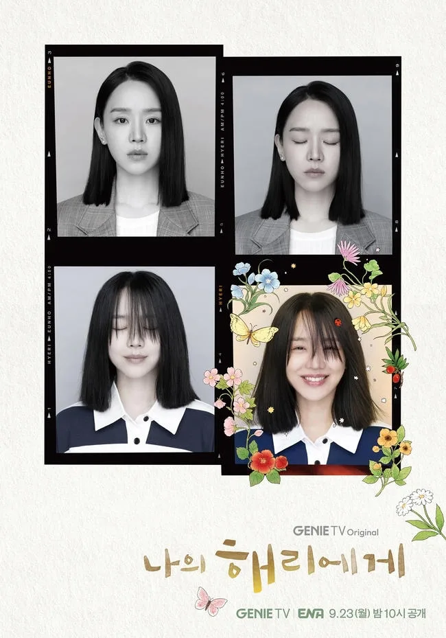 Promotional poster for the drama Dear Hyeri