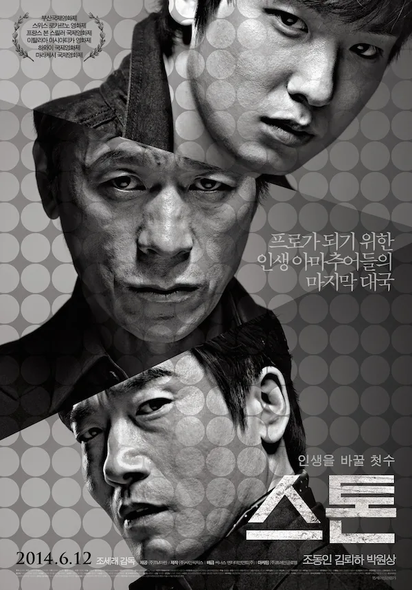 Promotional poster for the film The Stone
