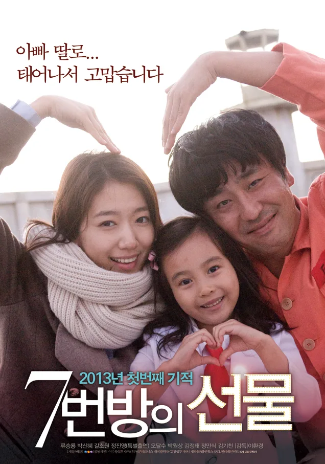 Miracle in Cell No. 7 promotional poster
