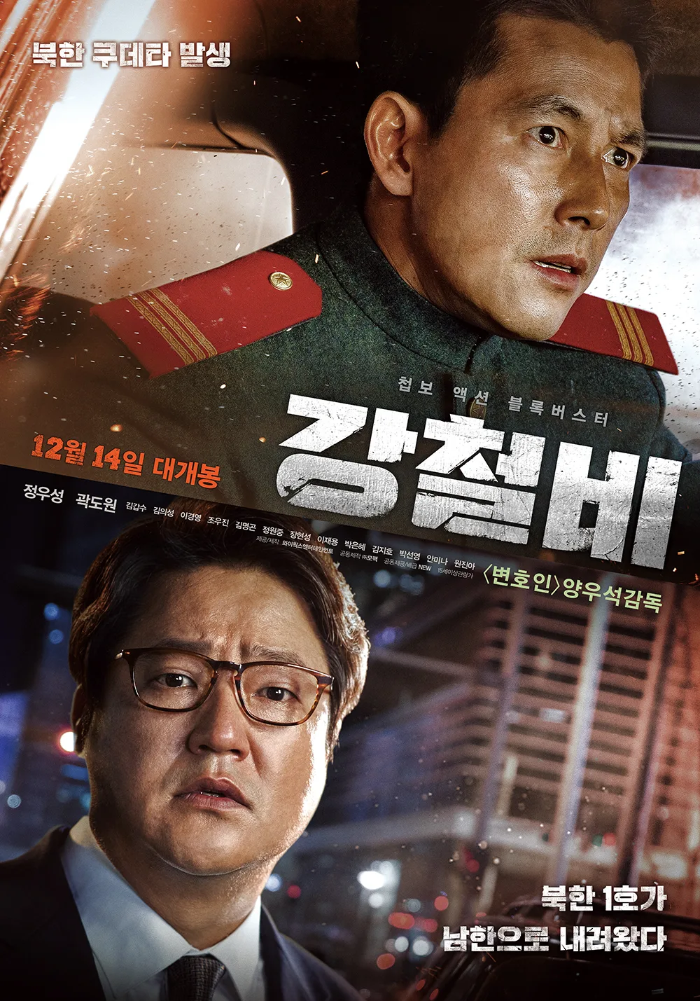 Steel Rain promotional poster