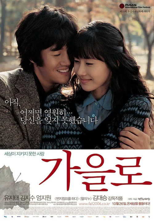 Promotional poster for the film Traces of Love