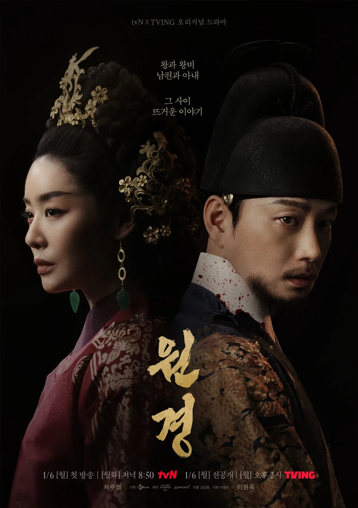 Promotional poster for the drama Wongyeong