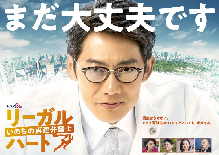 Promotional image for Legal Heart