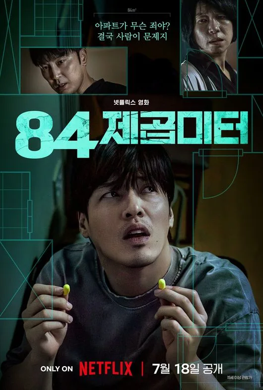 Wall to Wall promotional poster