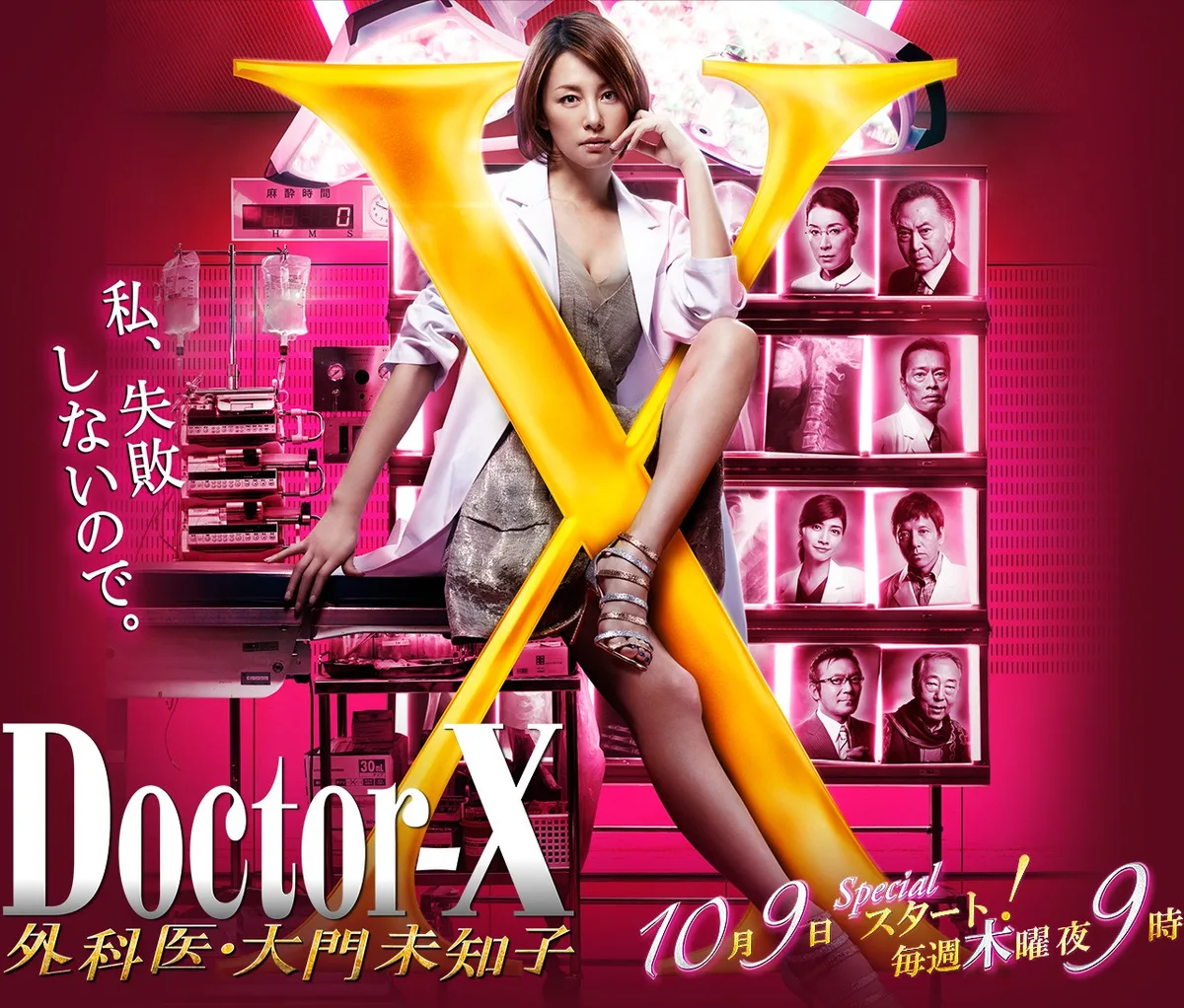 Doctor-X Season 3 promotional poster
