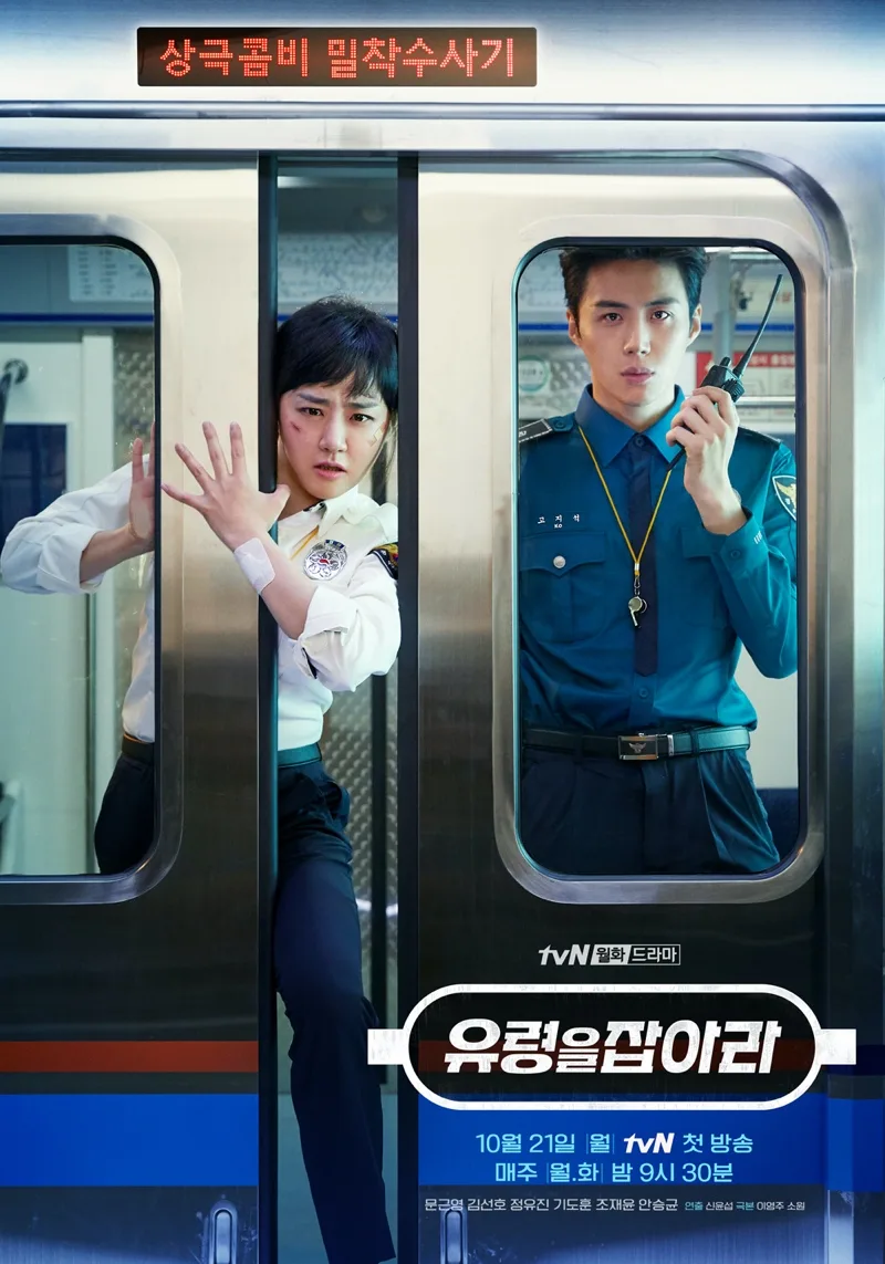 Promotional poster for Catch the Ghost