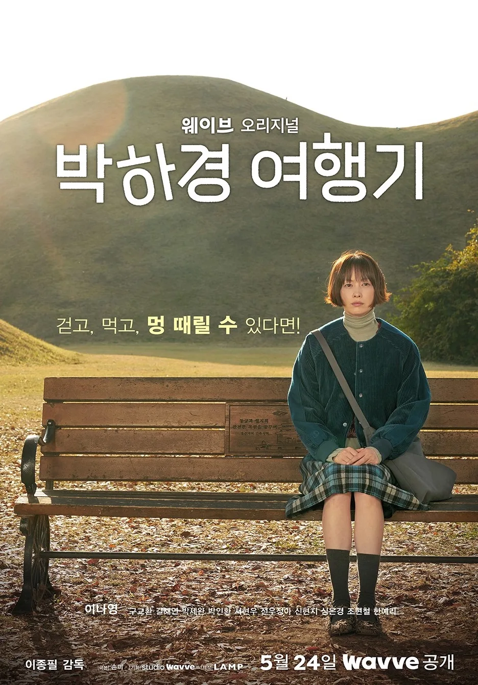 Promotional image for Park Ha-Kyung's Travels