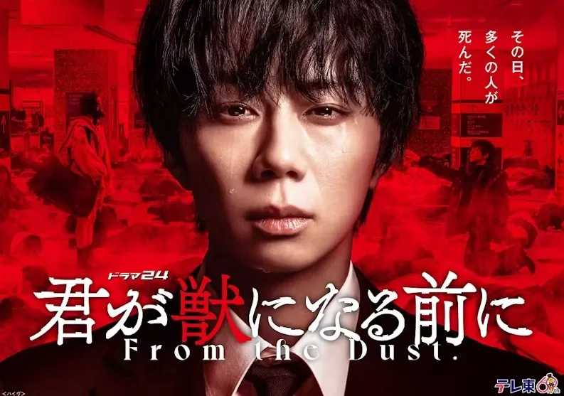 Promotional image for the drama series From the Dust