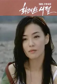 Promotional poster for the television drama Beautiful Days
