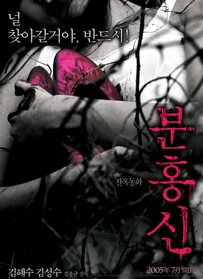 Promotional poster for the film Bunhongsin
