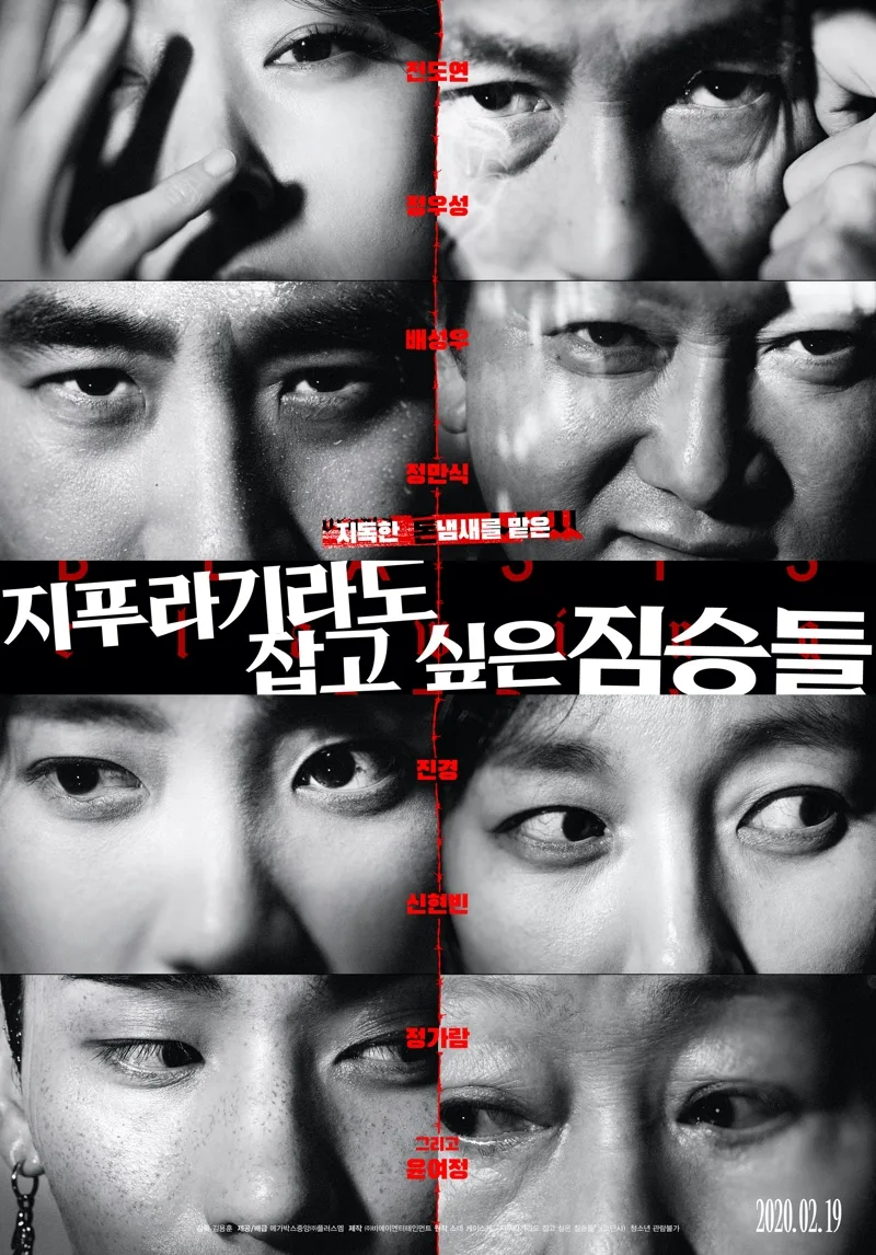 Promotional poster for Beasts Clawing at Straws