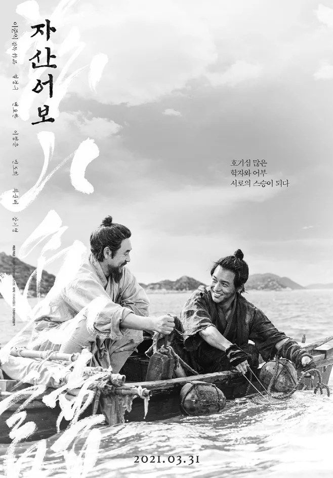 Promotional poster for the film The Book of Fish