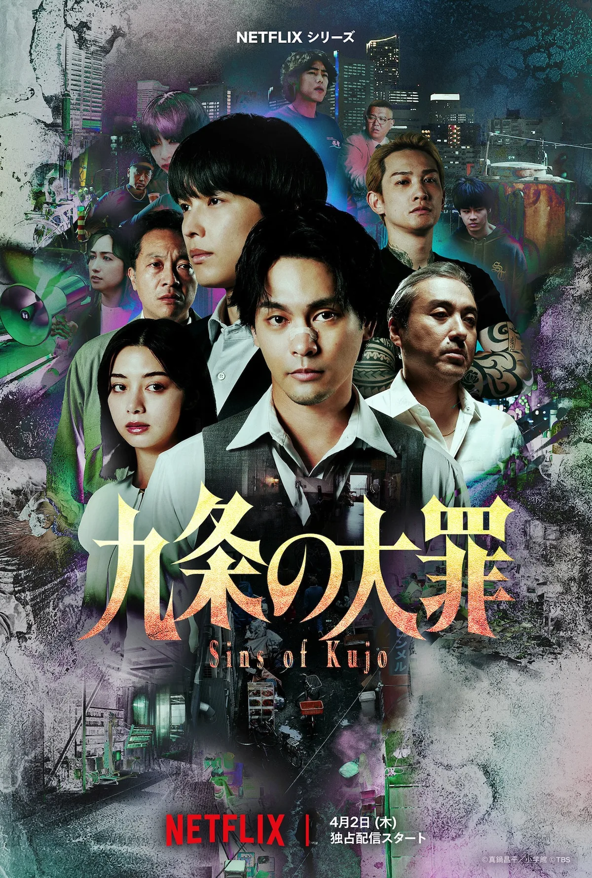 Sins of Kujo promotional poster artwork