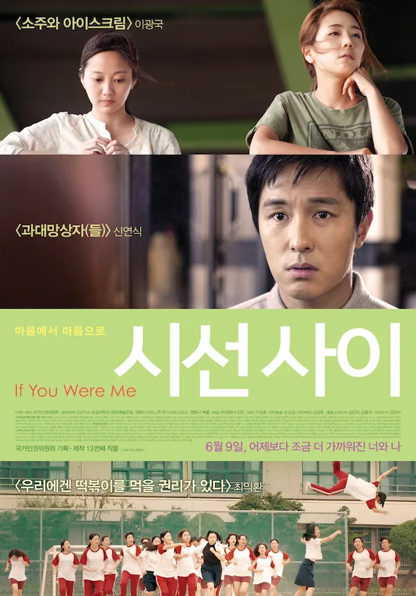 Promotional poster for the film If You Were Me