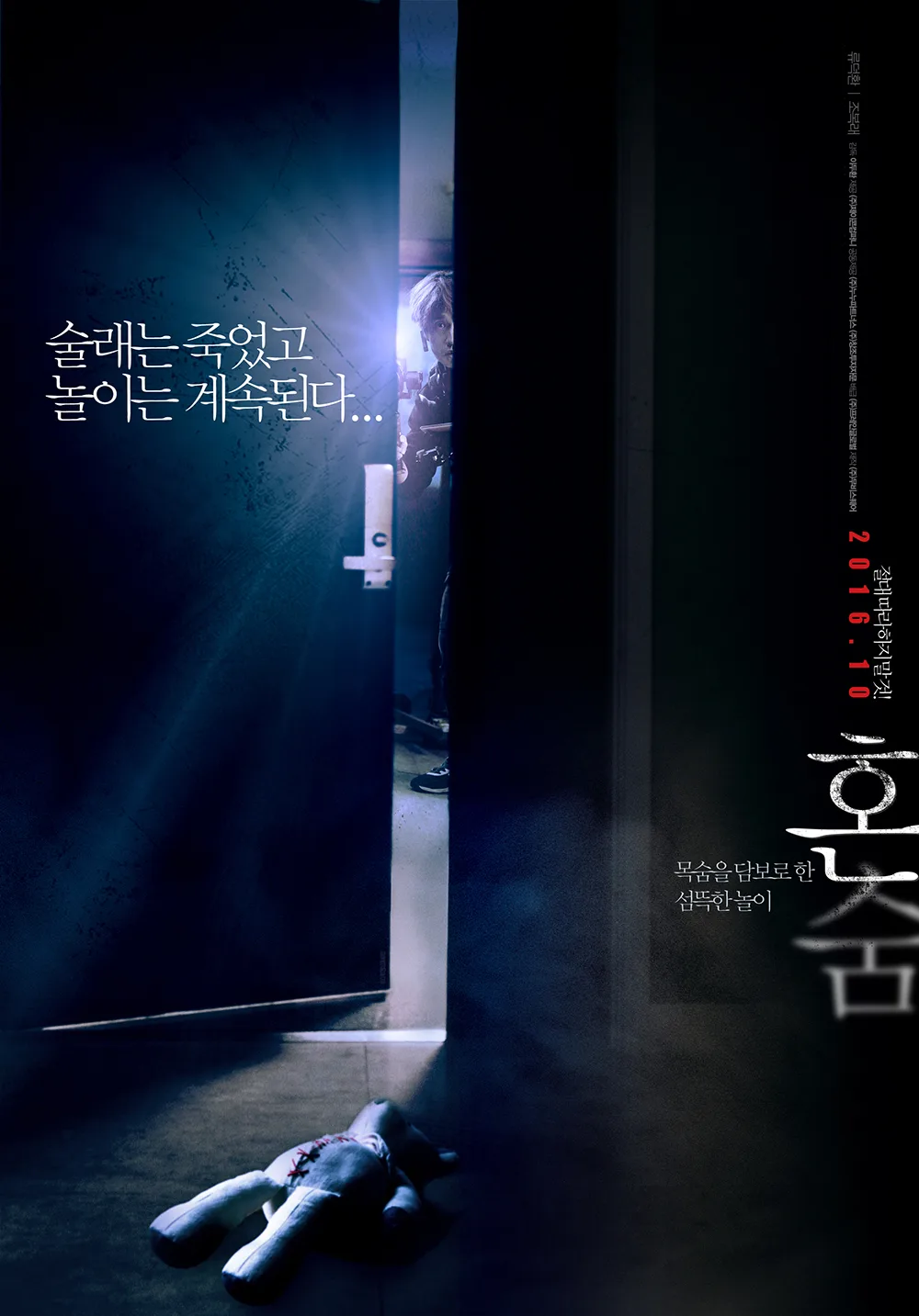 Promotional poster for the film One-Man Tag