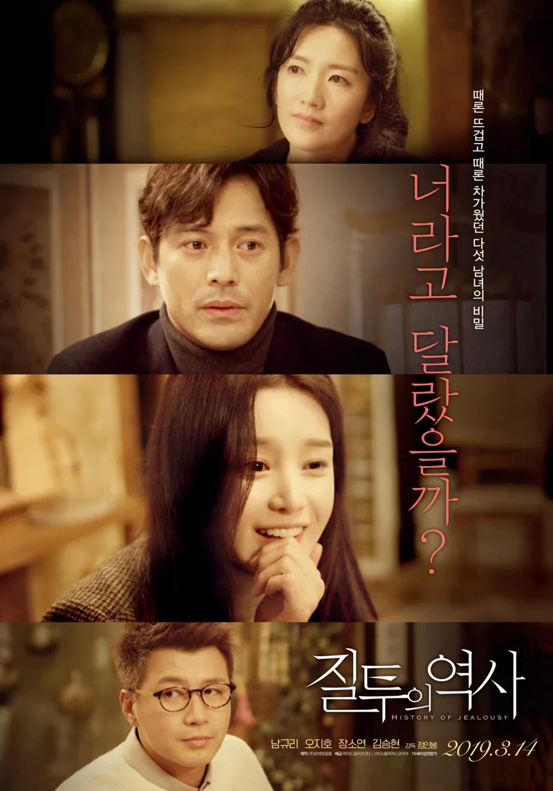 Promotional poster for A History of Jealousy