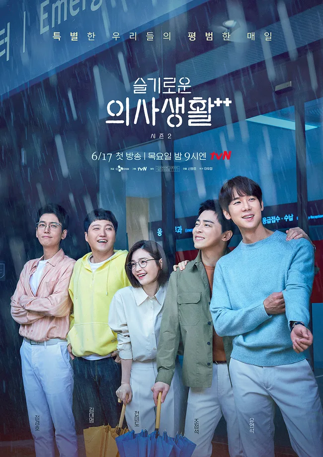 Hospital Playlist 2 promotional poster