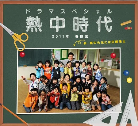Promotional image for the 2011 television movie Necchu Jidai