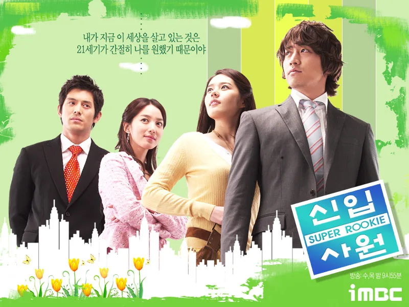 Promotional poster for the drama Super Rookie