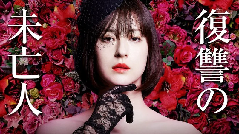 Promotional image for the drama Fukushu no Miboujin