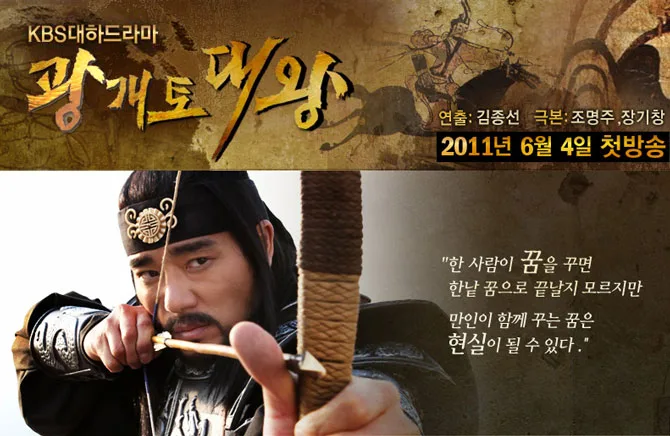 Promotional poster for Gwanggaeto, The Great Conqueror