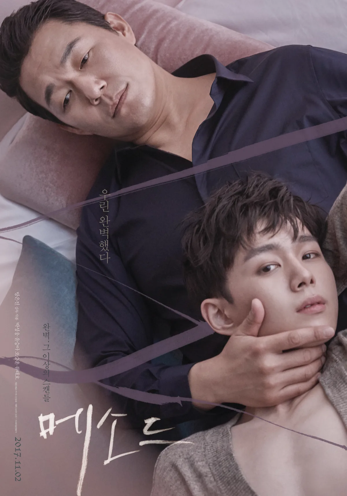 Promotional poster for the film Method