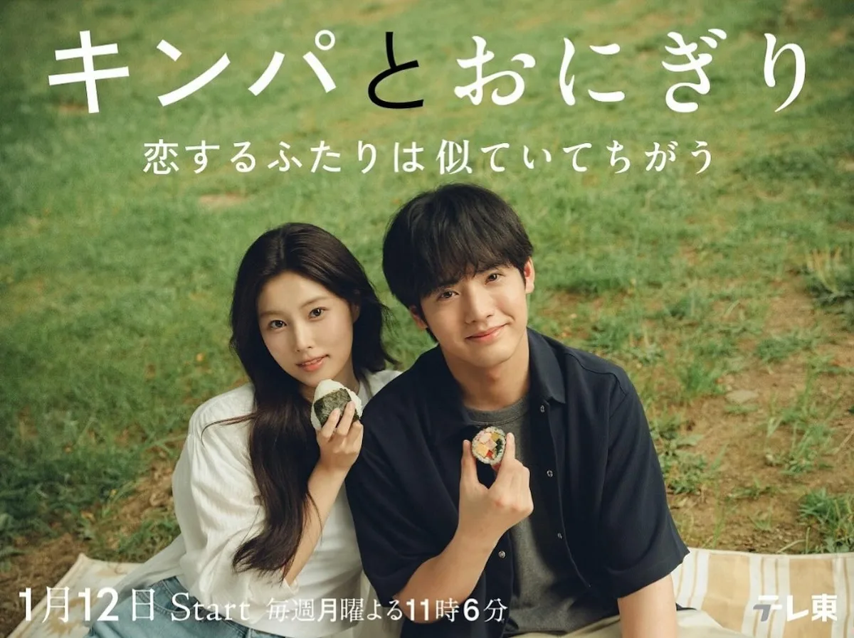 Promotional graphic for Kinpa to Onigiri featuring the drama title