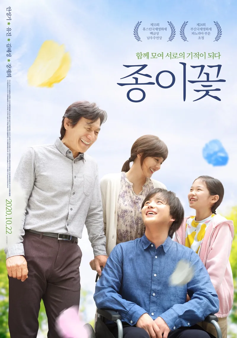 Paper Flower promotional poster