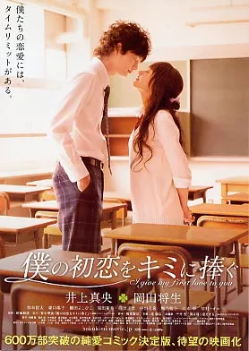 Promotional poster for the film I Give My First Love to You
