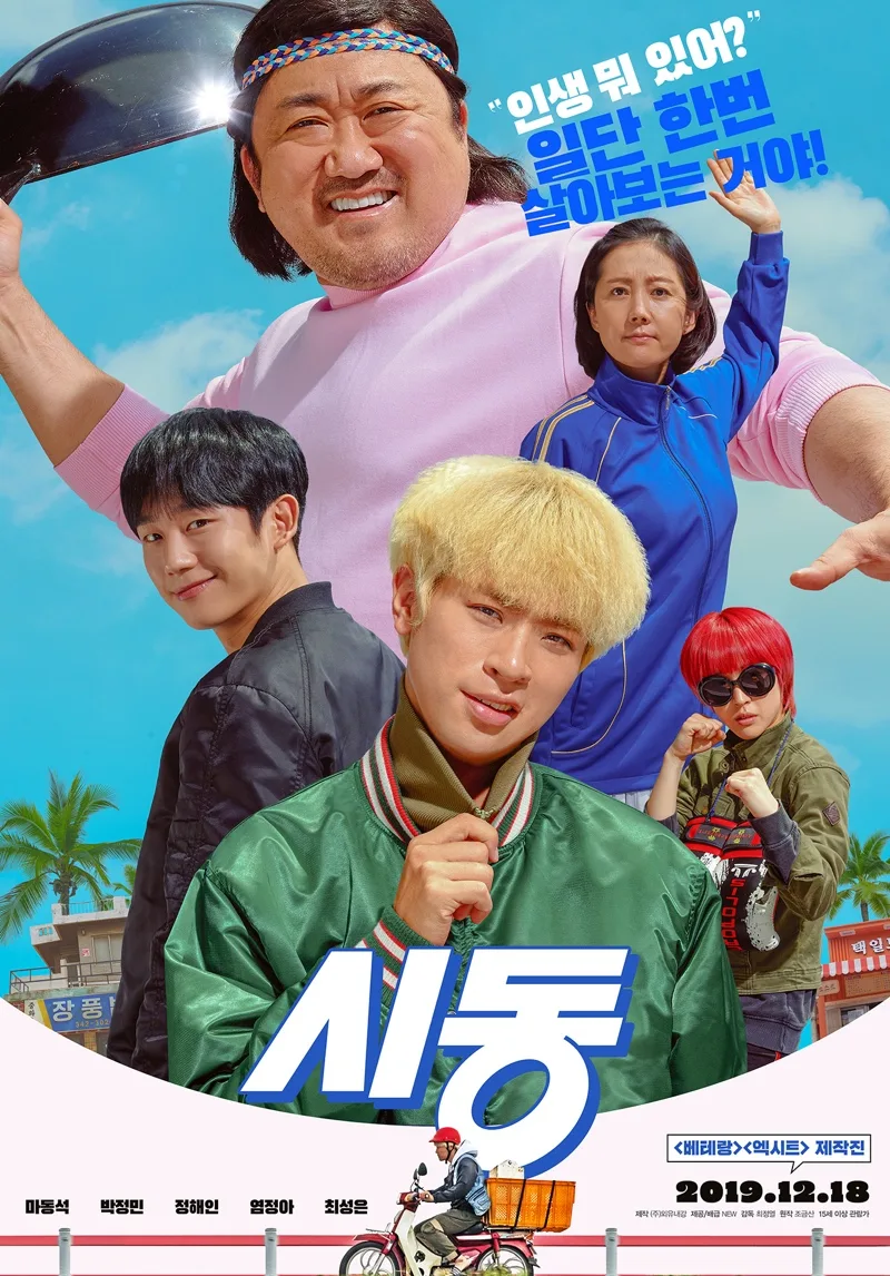 Promotional poster for the film Start-Up
