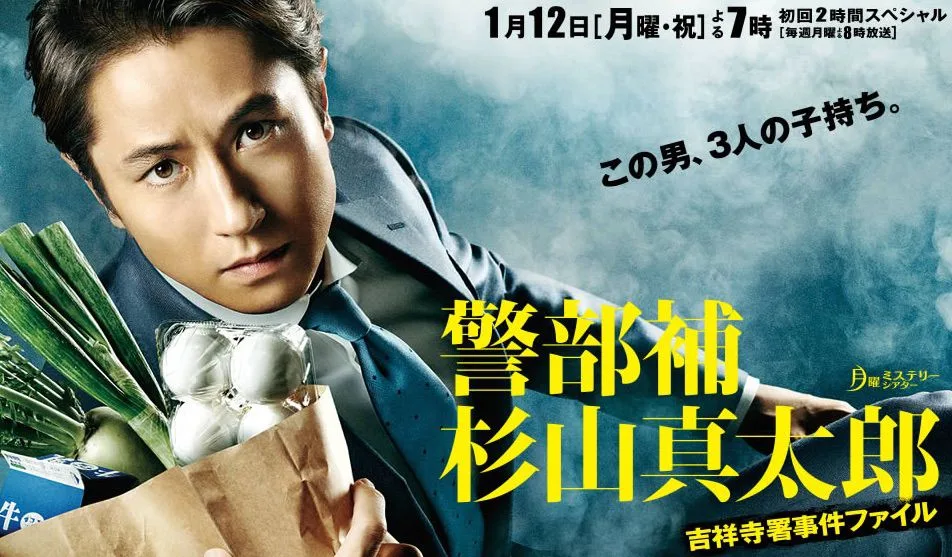 Promotional image for Assistant Inspector Sugiyama Shintaro