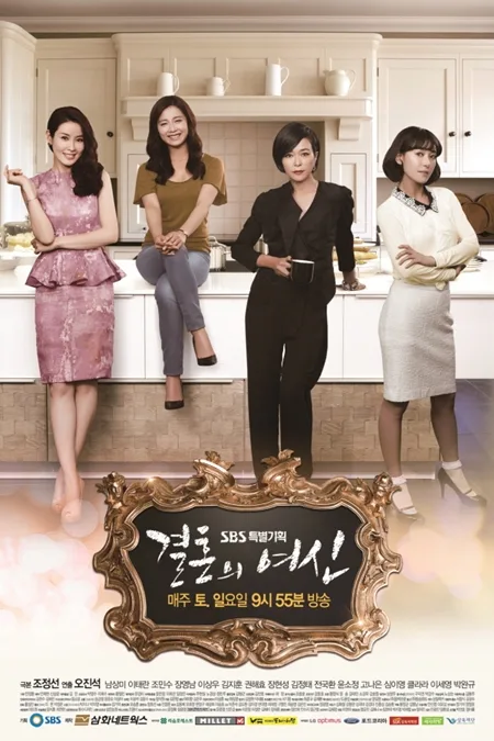 Promotional poster for Goddess of Marriage