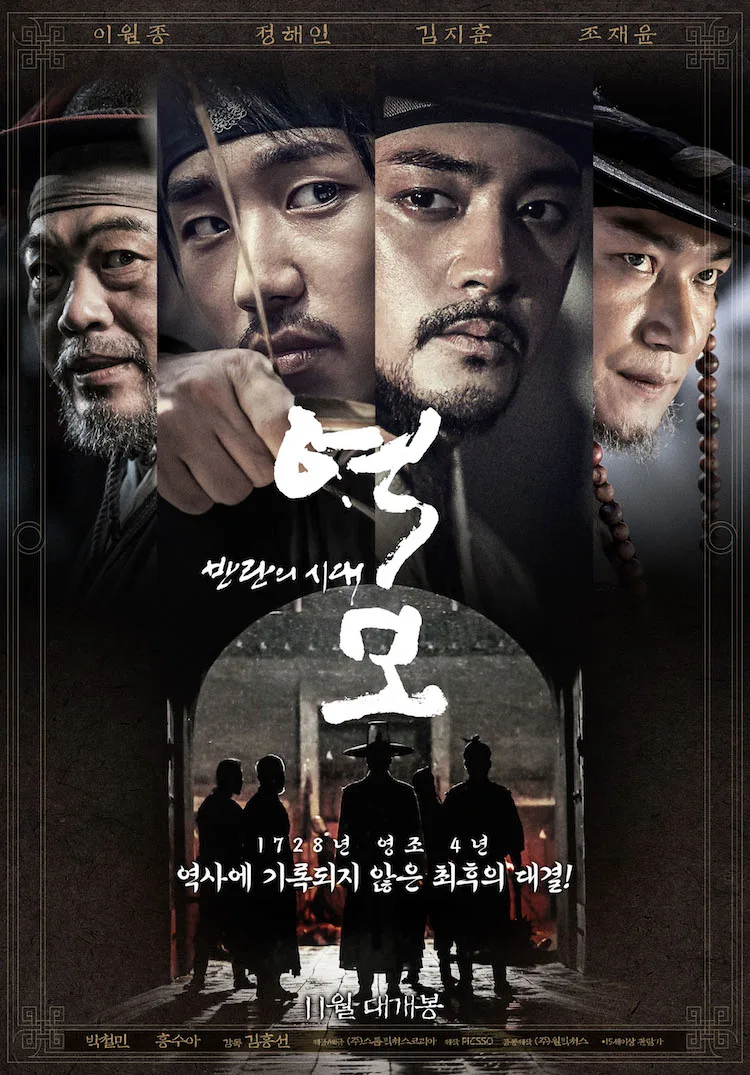 The Age of Blood promotional poster