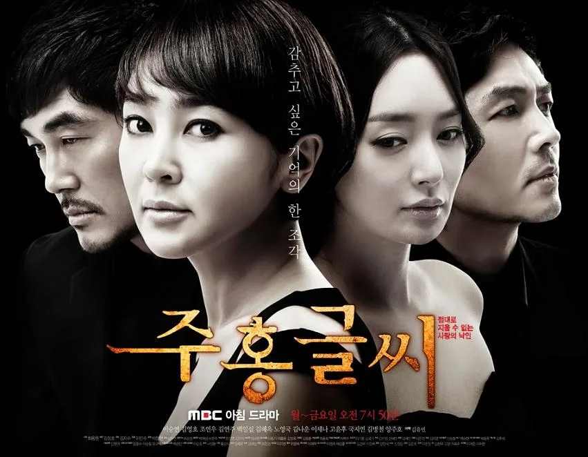 Promotional poster for the drama Scarlet Letter